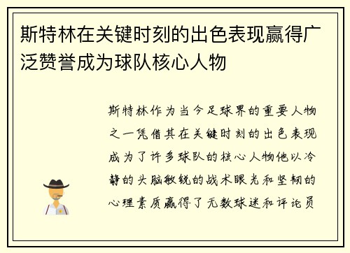 斯特林在关键时刻的出色表现赢得广泛赞誉成为球队核心人物