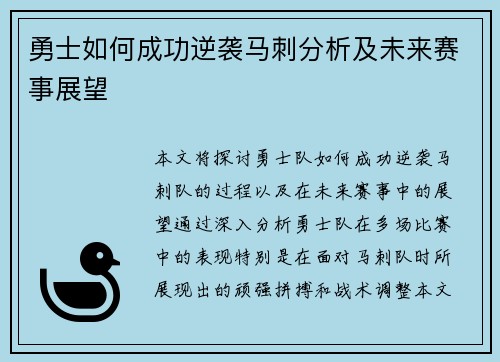 勇士如何成功逆袭马刺分析及未来赛事展望