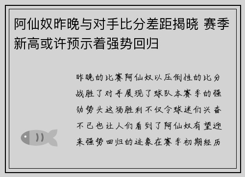 阿仙奴昨晚与对手比分差距揭晓 赛季新高或许预示着强势回归 阿仙奴昨晚与对手比分差距揭晓 赛季新高或许预示着强势回归